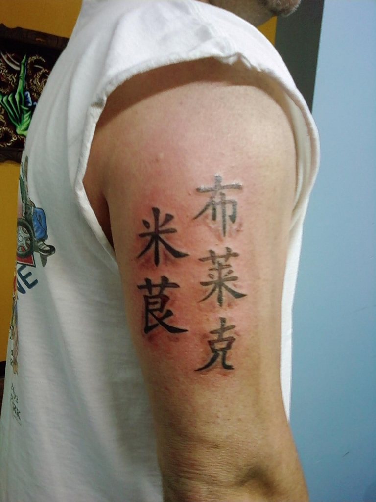 Chinese Tattoos Check Out Tons Of Tattoo Designs Ideas regarding sizing 768 X 1024
