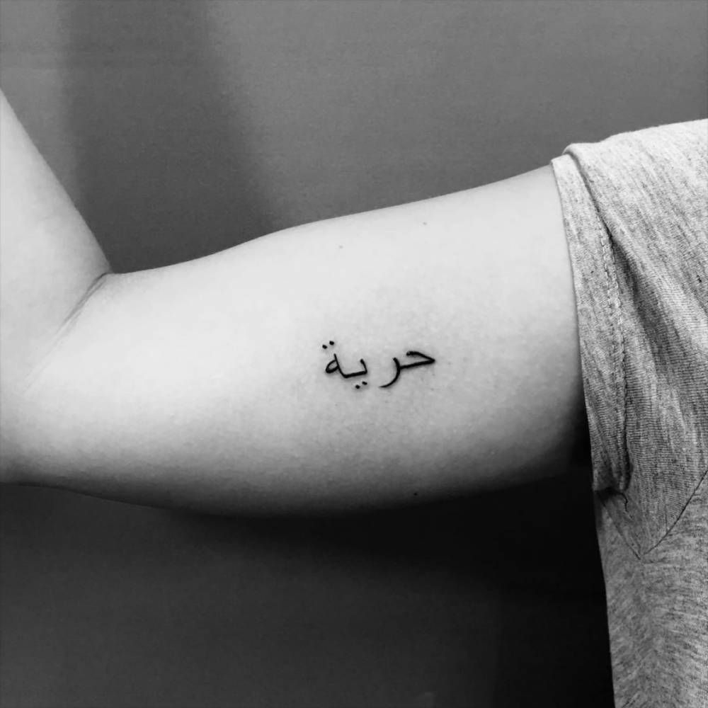 Inner Arm Tattoo Saying Freedom In Arabic Little Tattoos For intended for measurements 1000 X 1000